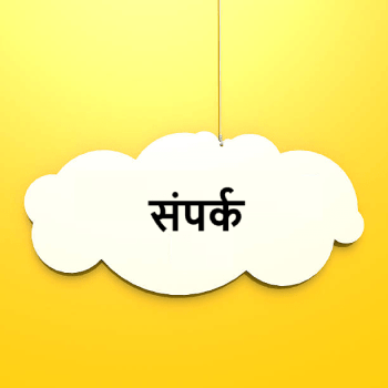 संपर्क प्रतिमा